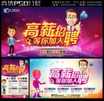 高新招聘等你加入招聘海报