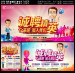 诚聘精英招聘海报