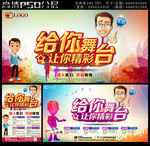 给你舞台让你精彩招聘海报