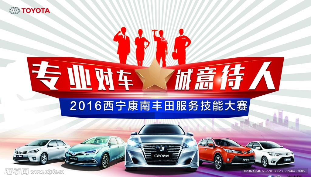 丰田技能比赛