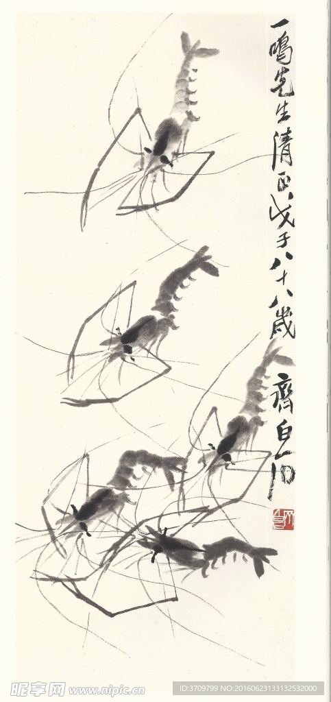 齐白石书法绘画艺术虾
