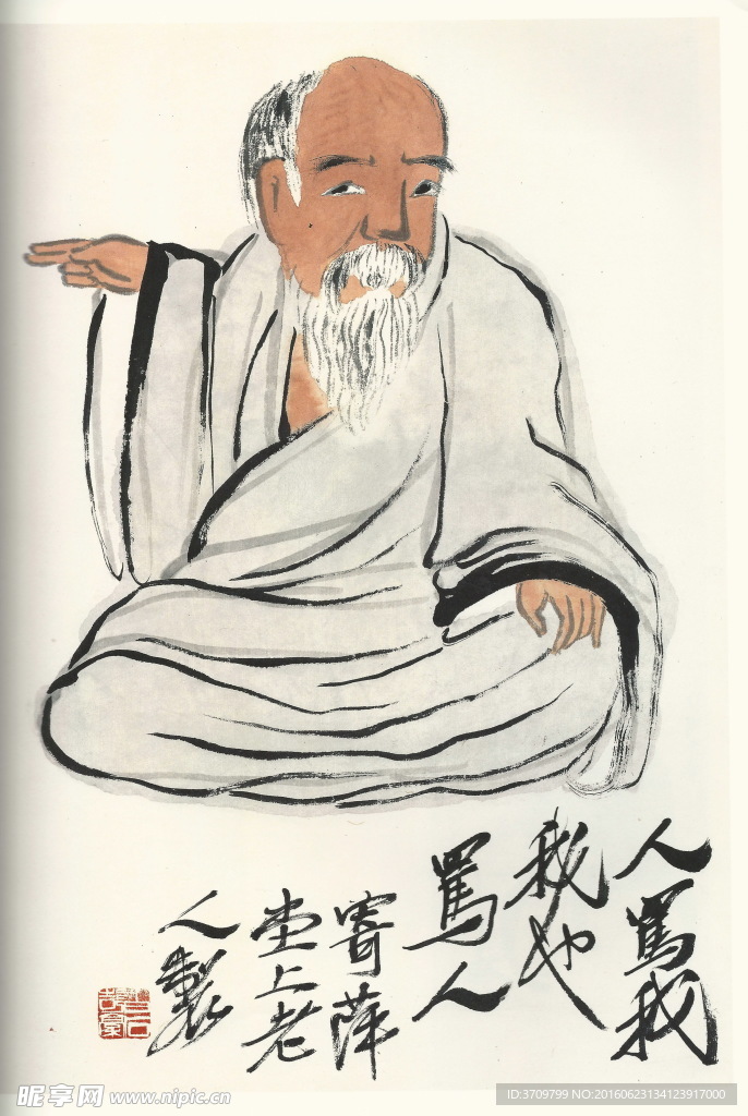 齐白石书法绘画艺术人骂我我也骂