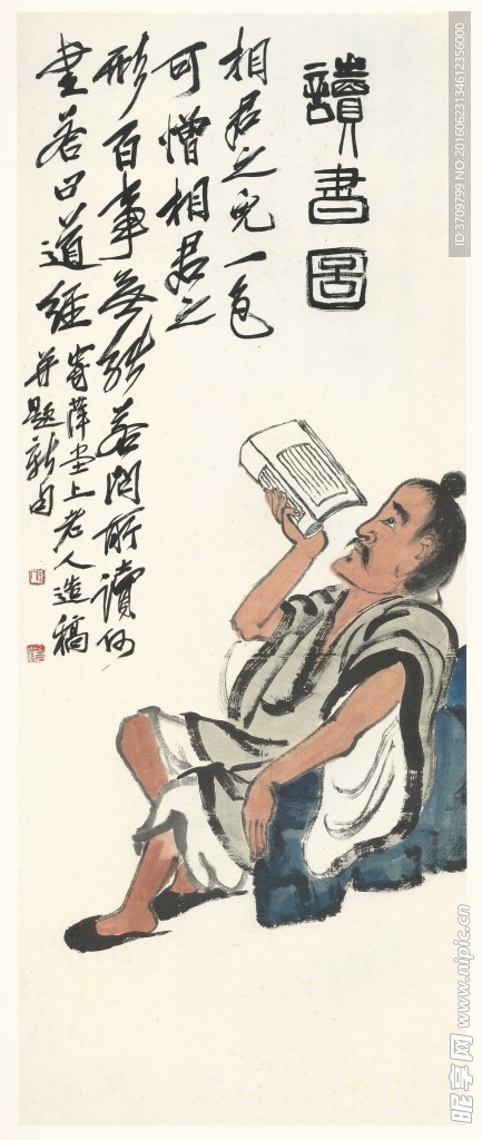齐白石书法绘画艺术执读书图