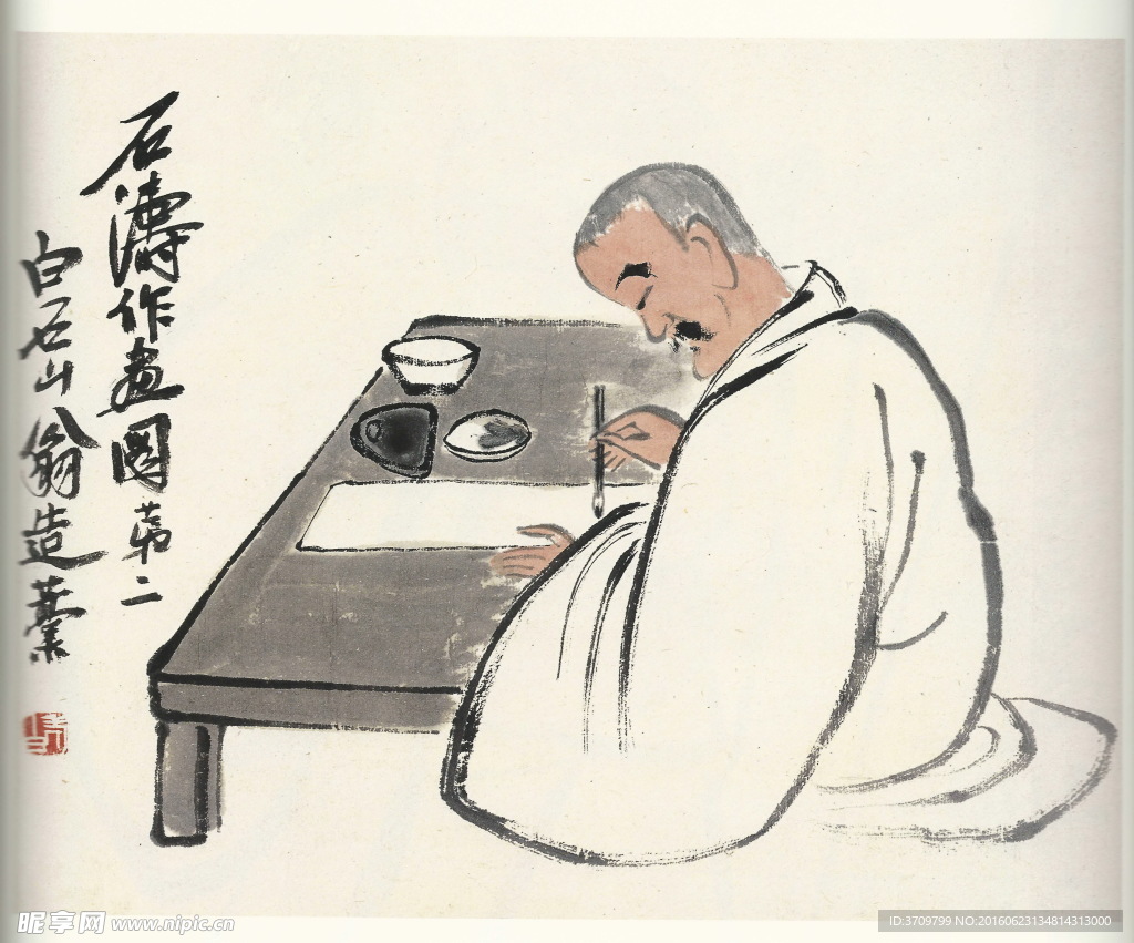 齐白石书法绘画艺术石涛作画图