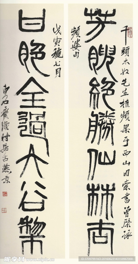 齐白石书法绘画艺术赠千头木奴联