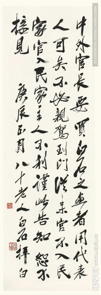 齐白石书法绘画艺术行书启事