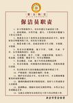 紫金物业保洁员职责