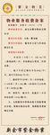 紫金物业收费备案