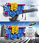 招聘海报