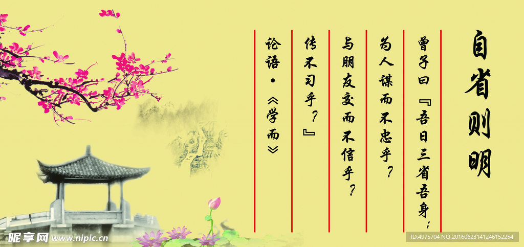 成语系列墙画 自行则明
