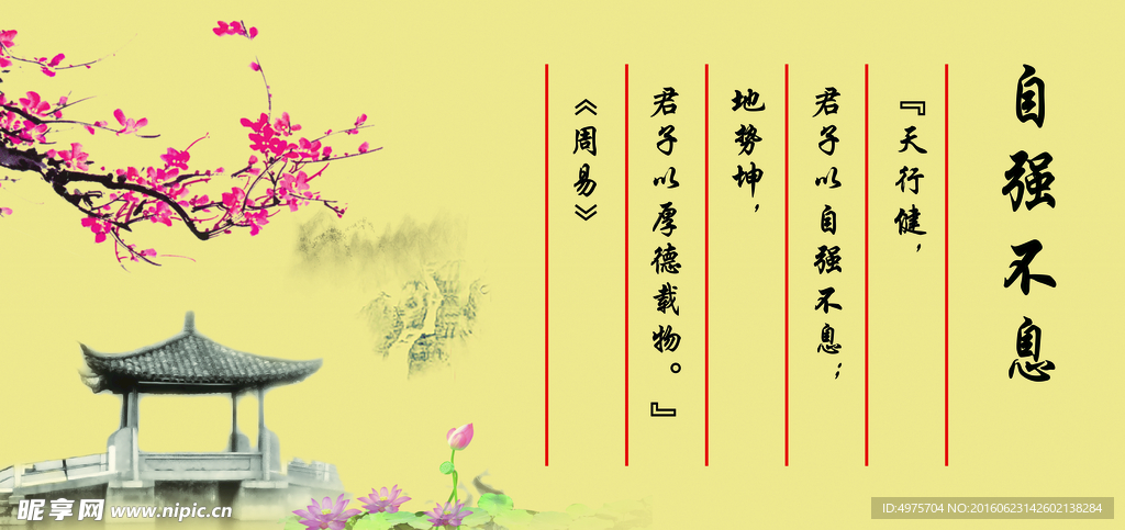 成语系列墙画 自强不息
