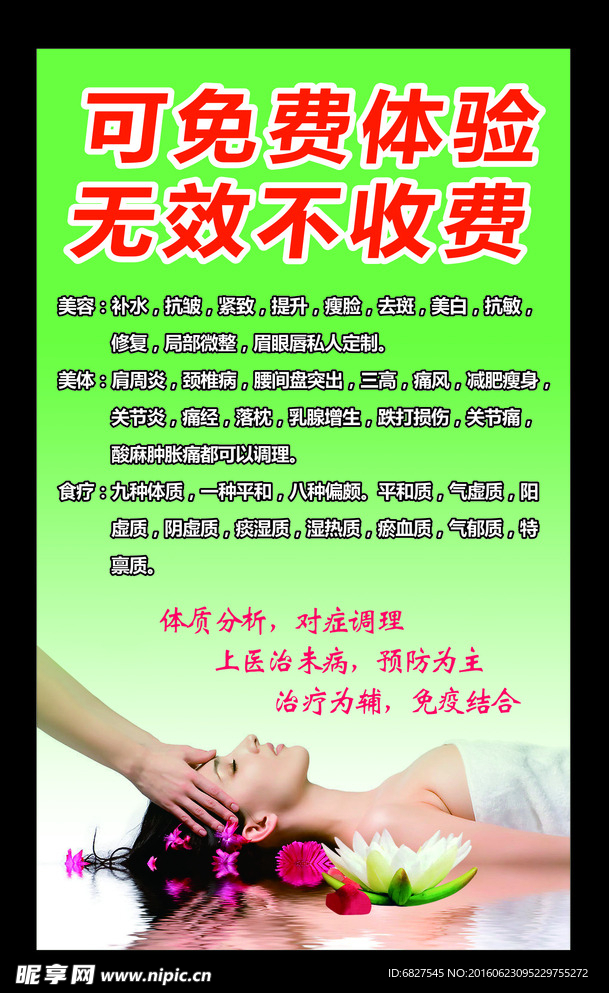 养生美容海报