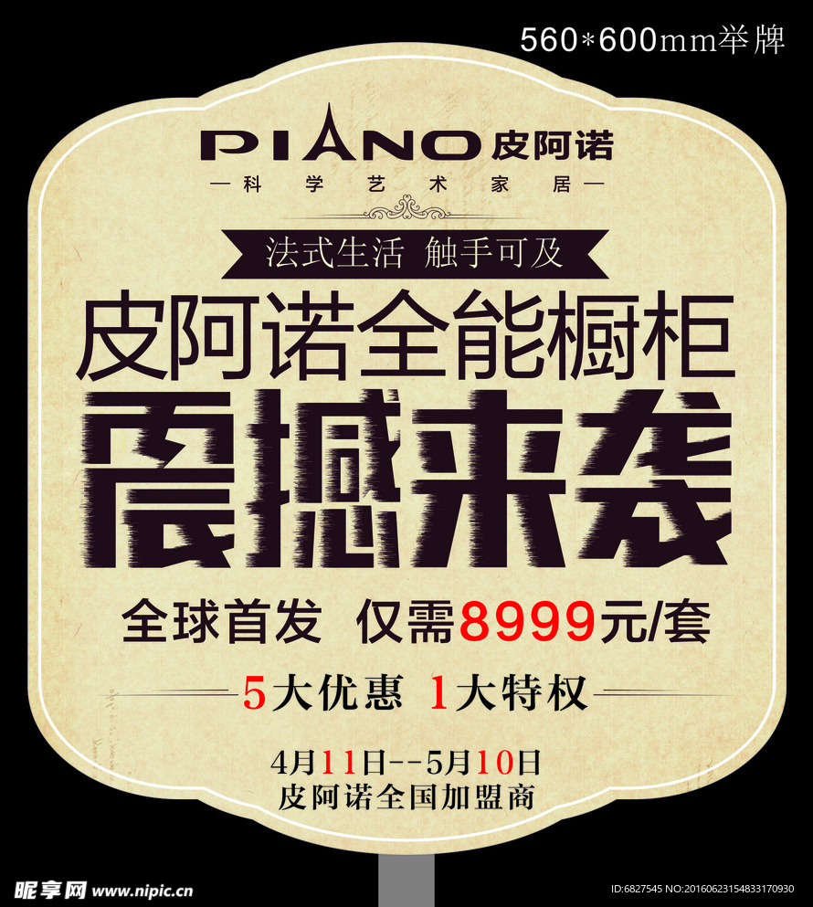手举牌设计  震撼来袭