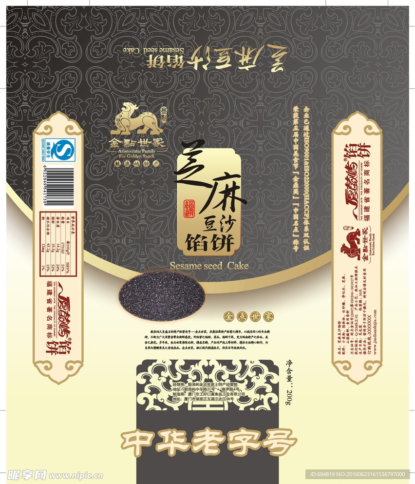 金点世家芝麻豆沙馅饼