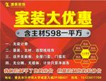 装修公司海报
