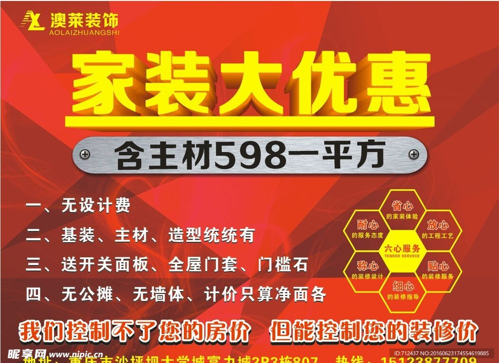 装修公司海报