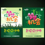 给梦想一个机会