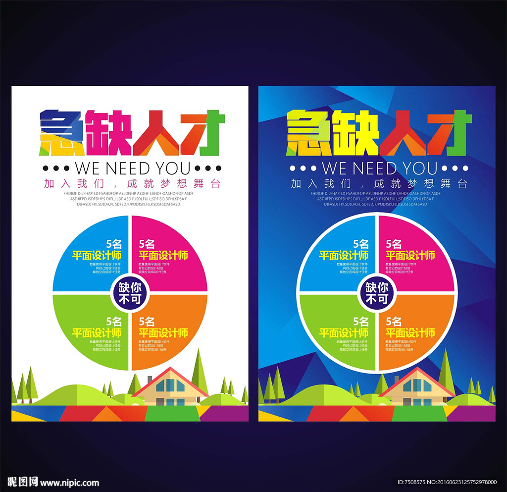 急缺人才