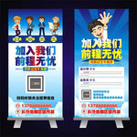 招聘展架