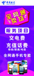 中国电信全网通展架