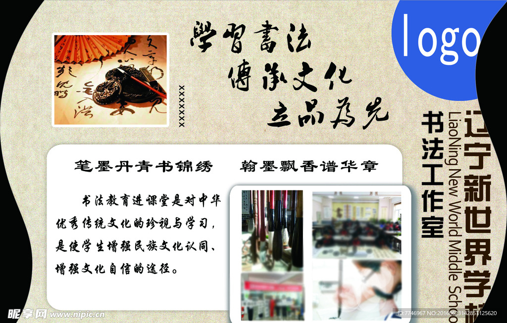 书法文化展