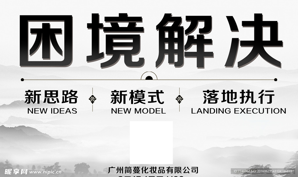 中国风企业文化