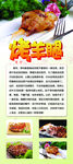 烤羊腿海报