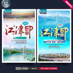 江津旅游海报