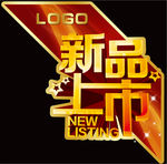 新品上市标签
