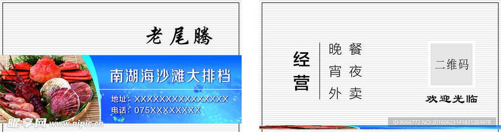 海鲜名片