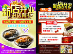 饭店新店开张进店有礼海报