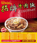 饭店招牌牛肉饭海报