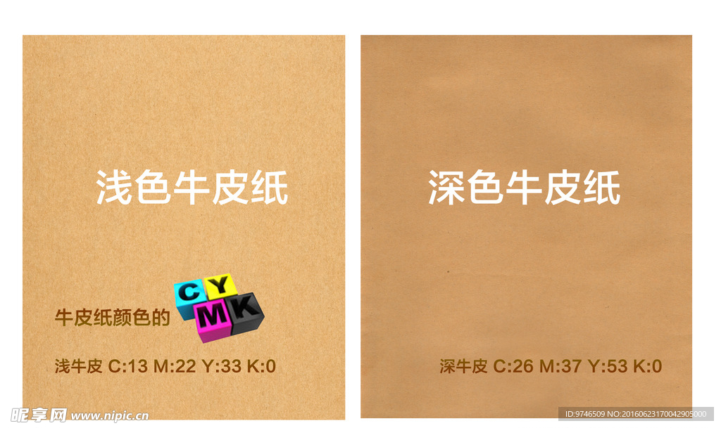 常用深浅牛皮纸