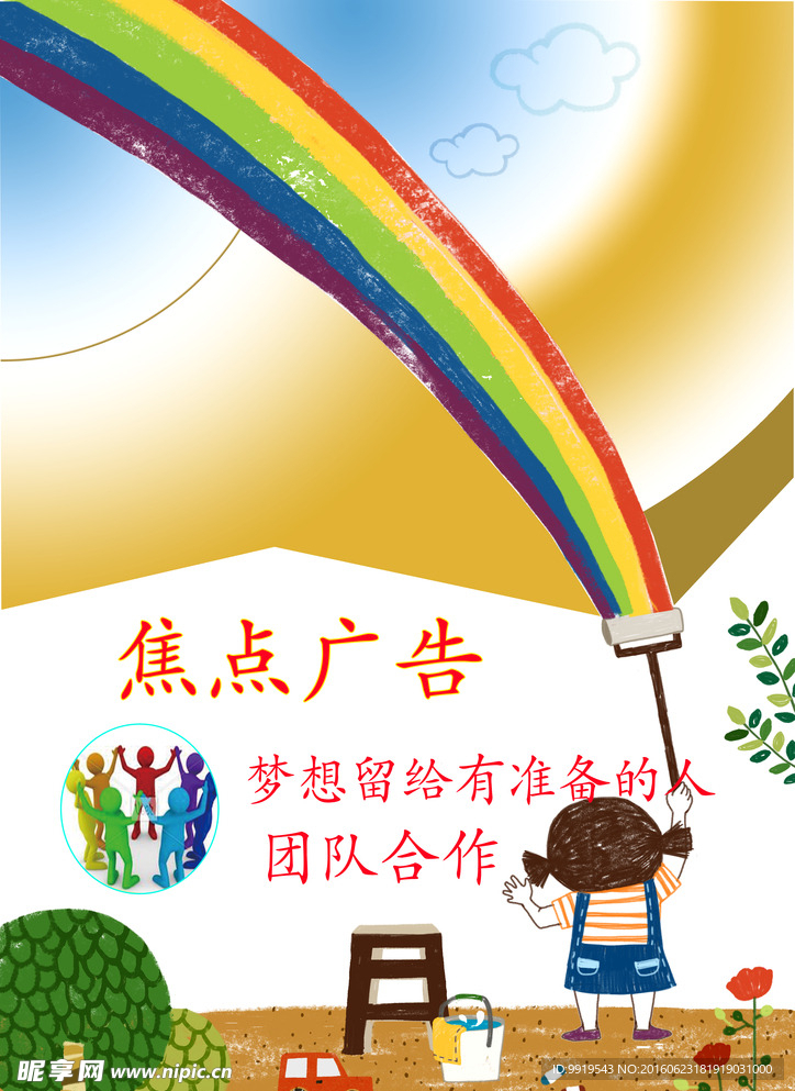 梦想
