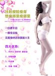 瘦身瘦脸宣传海报
