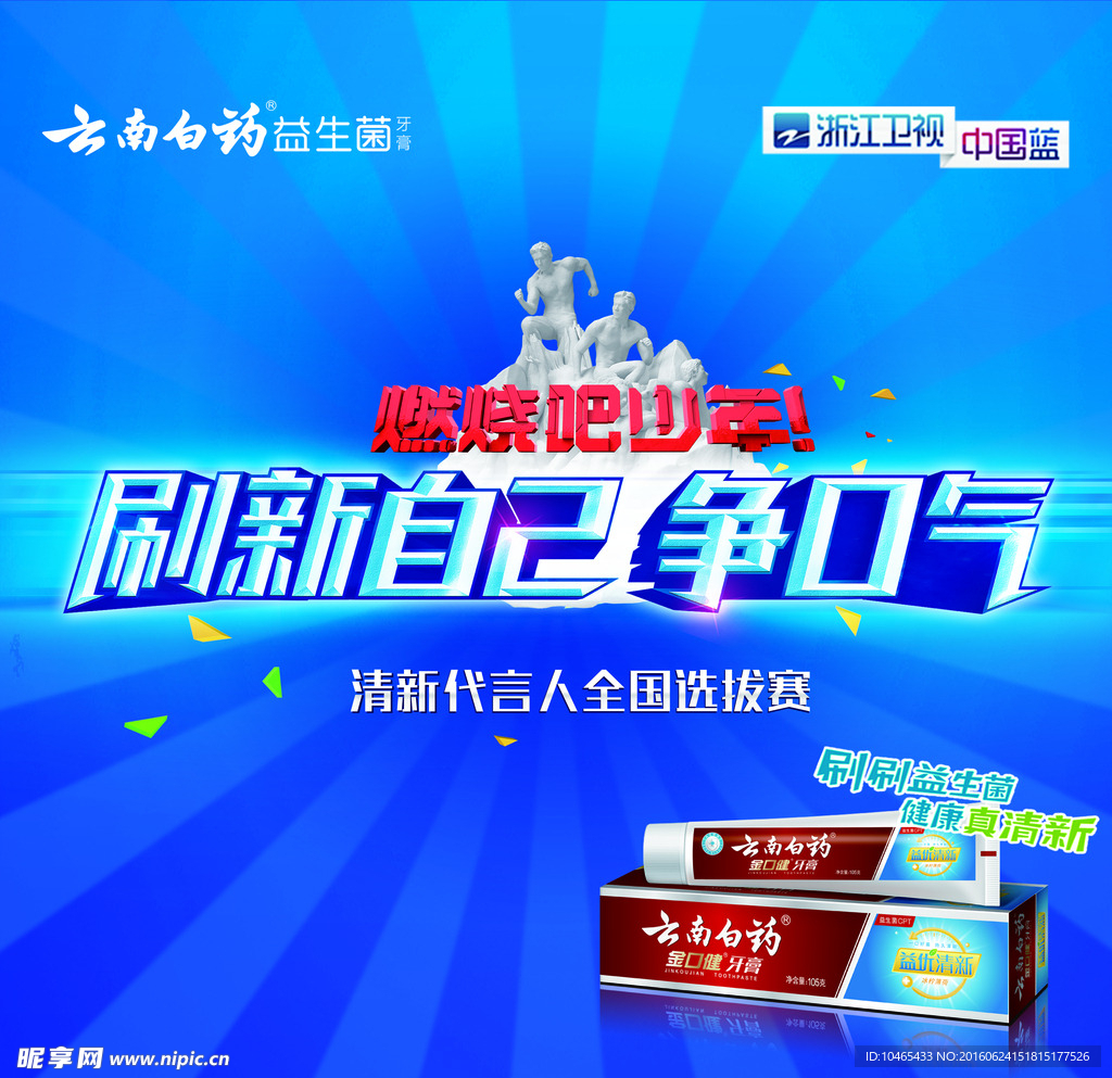 云南白药牙膏