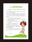 医院便民措施