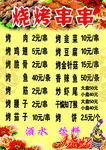 烧烤串串