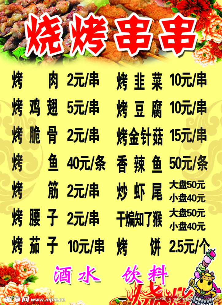 烧烤串串