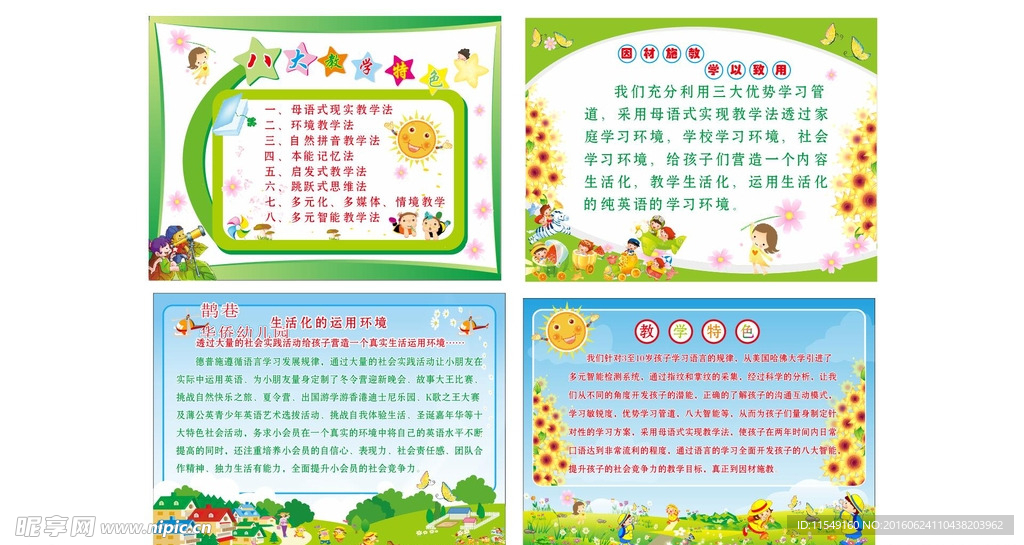 校园宣传栏