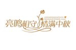 婚礼主题LOGO