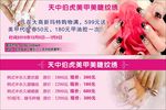 美甲卡片 修睫毛 纹绣