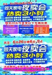 夜卖宣传单