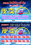 夜卖3小时