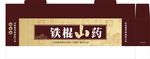 山药