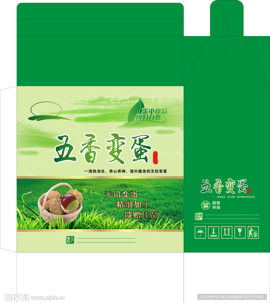 变蛋