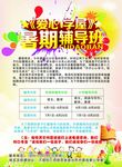 暑假辅导班彩页