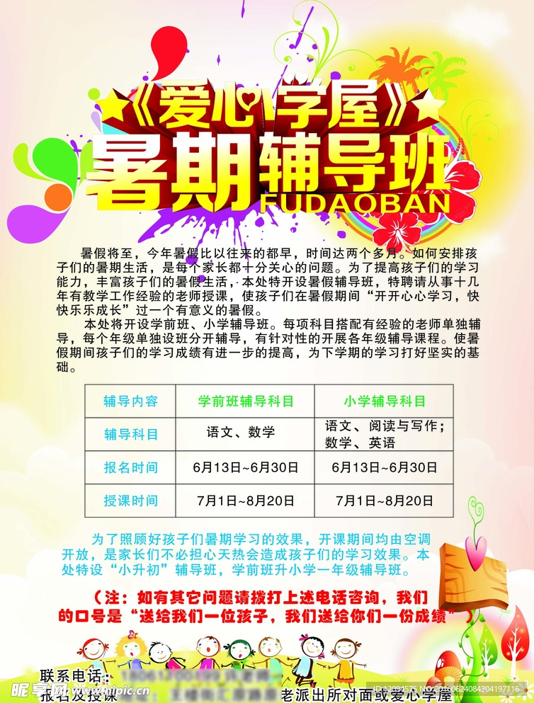 暑假辅导班彩页