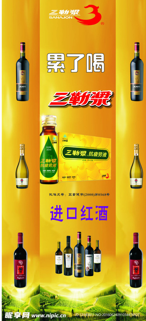 三勒浆