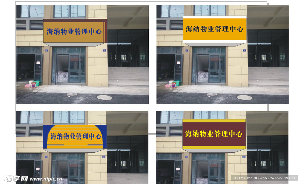 物业管理中心